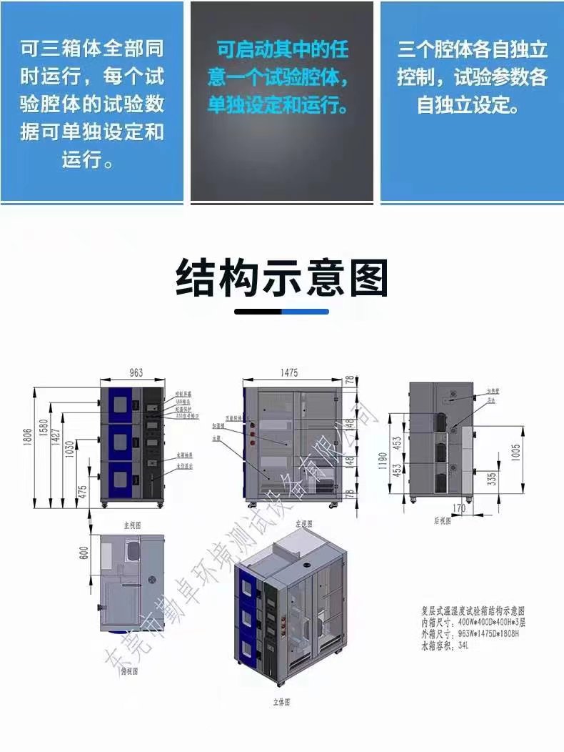 複層式（shì）恒溫恒濕試驗箱