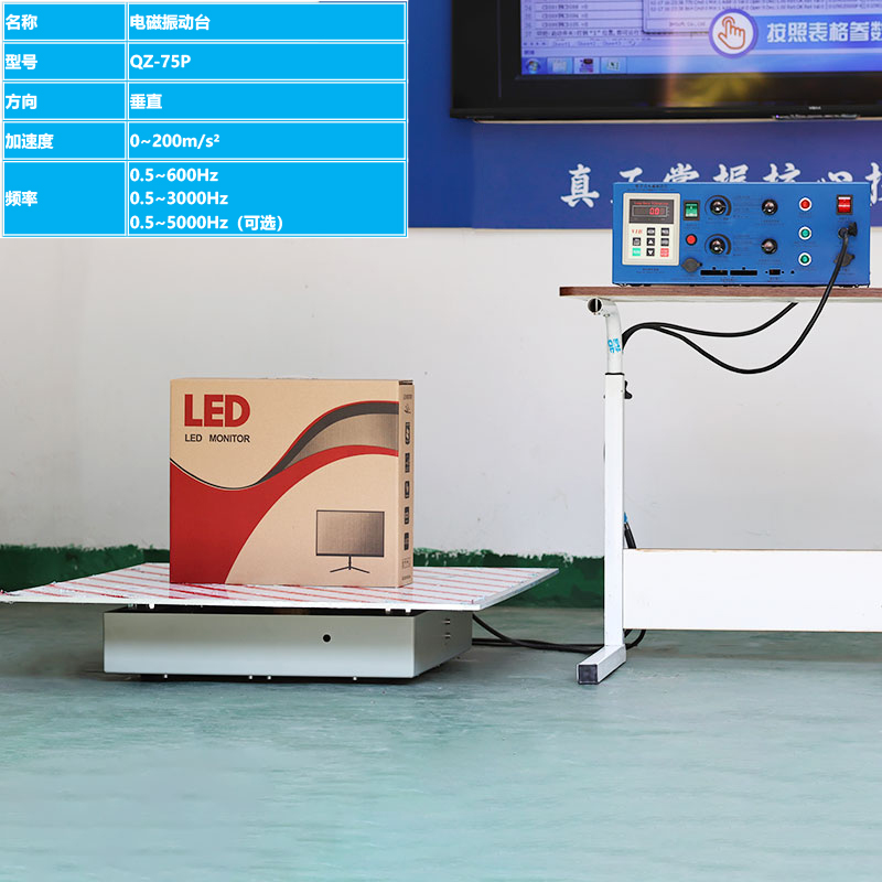 電磁式振動台