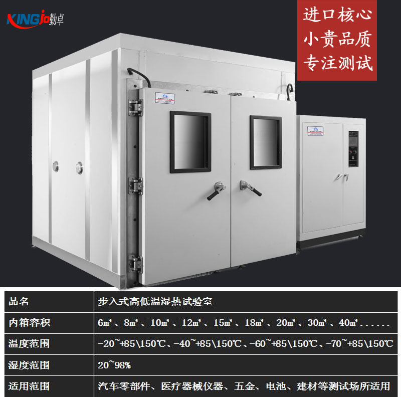 步入式高低溫實驗（yàn）室