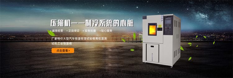 高低溫試驗（yàn）箱