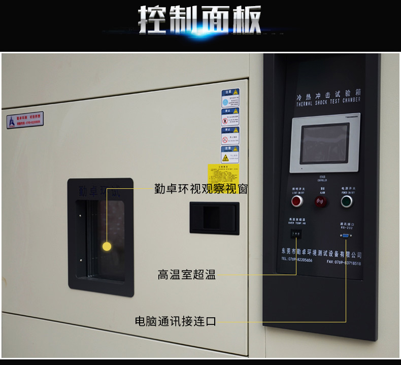冷熱衝（chōng）擊試驗箱
