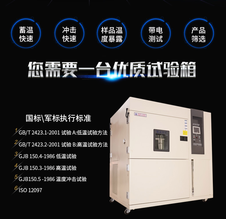 冷熱衝擊試驗機（jī）
