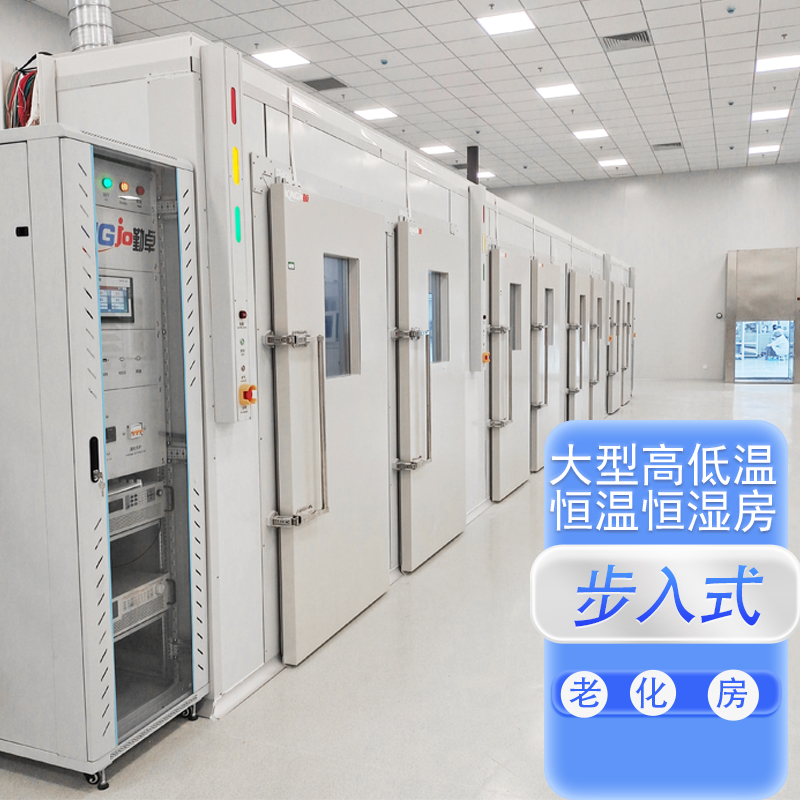 充電樁大型步（bù）入式高溫實驗室