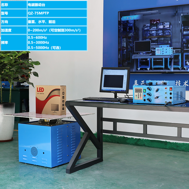 ,顆粒碰撞檢測,電磁式振動台